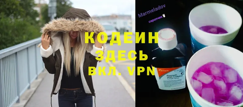 Кодеин Purple Drank  купить наркотик  Алагир 